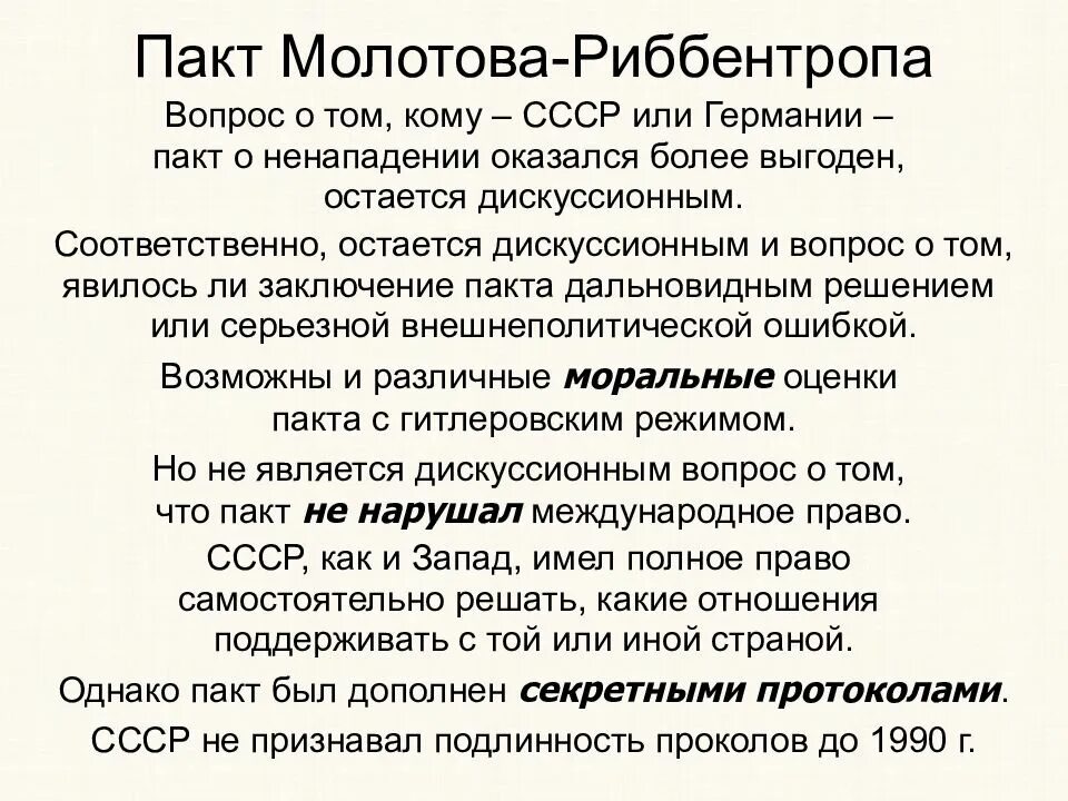 Пакт молотова где подписан. 1939 Пакт Молотова Риббентропа. Пакт Молотова Риббентропа кратко. Подписание Молотова-Риббентропа Дата. Пакт Молотов и Риббентроп.