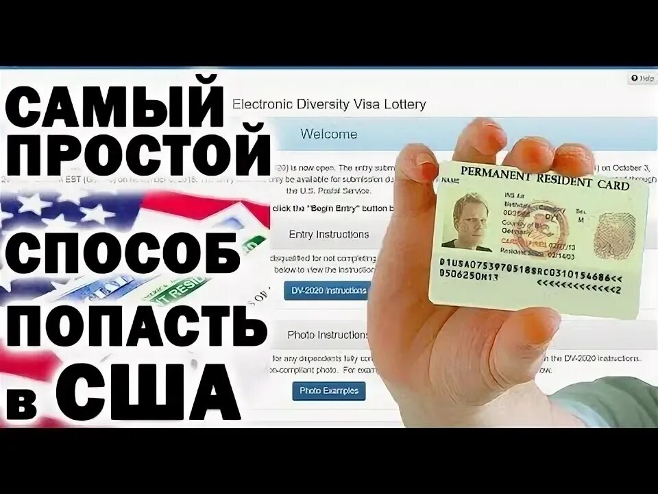 Diversity visa. Выиграть Грин карту в США. Выиграл Грин карту. Грин-карта США лотерея 2023. Выигрыш в лотерею Green Card.