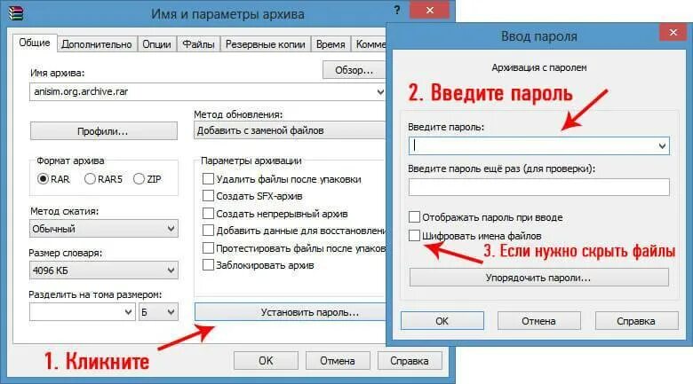 Как добавить в архив. Пароль на архив. как установить пароль на архив. как поставить парильна архив. как поставить пароль на архив rar.