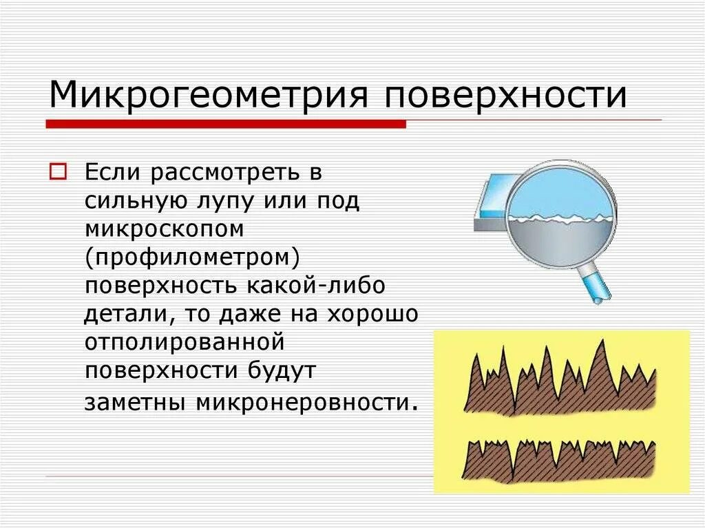 Шероховатость подшипников скольжения. Обработка шероховатость таблица. Под шероховатостью поверхности. Шероховатость поверхности. 5 ra чертеж.
