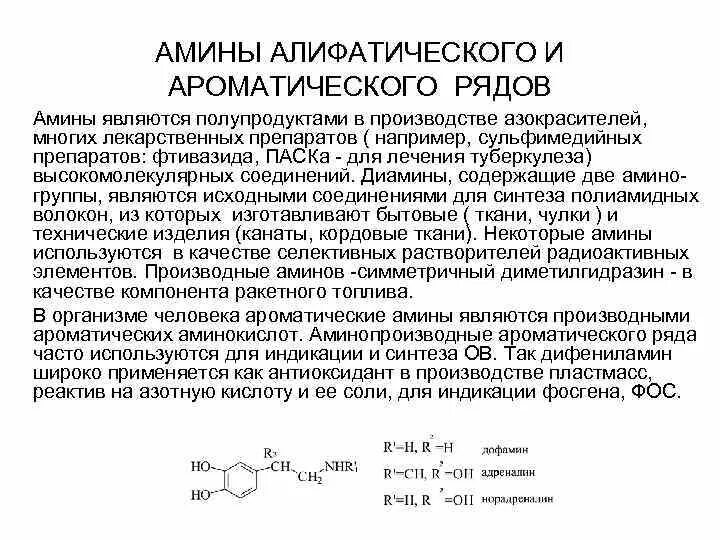 Амины являются соединениями