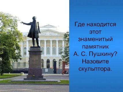 Где лежит пушкин