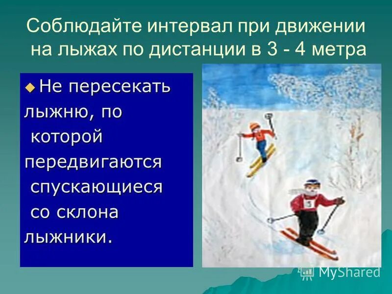 Техника безопасности при занятиях лыжным спортом