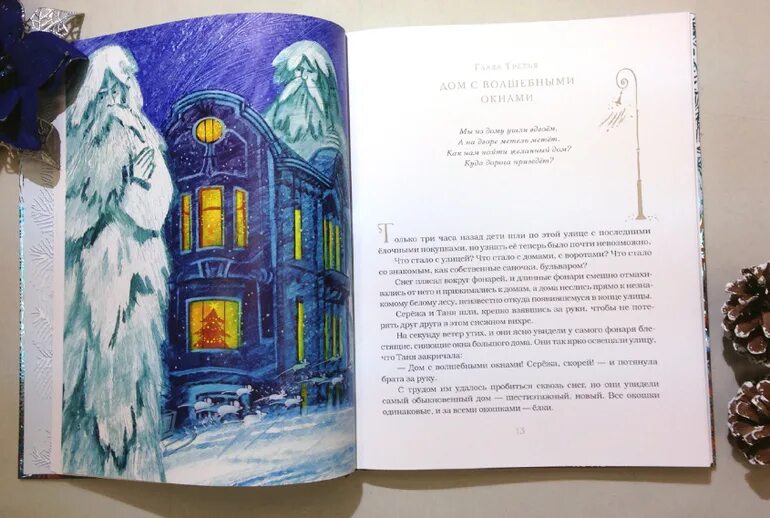 Эсфирь эмден дом с волшебными окнами. Дом с волшебными окнами книга. Эсфирь эмден дом с волшебными окнами. Дом с волшебными окнами книга. (9785699928606).