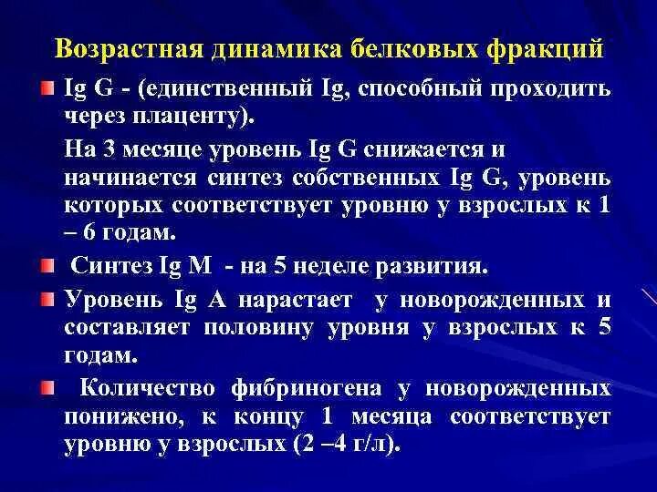 Фракции белков норма. Возрастная динамика белковых фракций. Возрастная динамика белковых фракций крови. Изменение показателей белковых фракций это. Протеинограмма здорового ребенка.