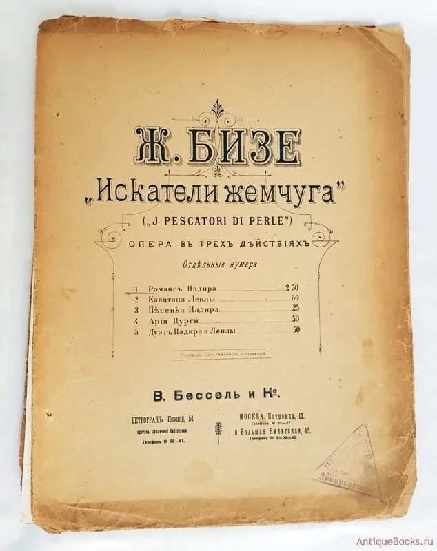 Искатели жемчуга композитор 4