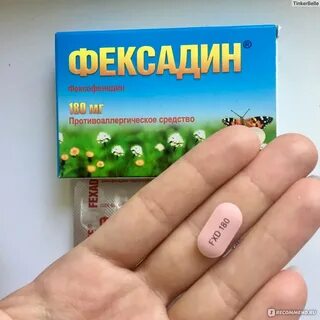 Фексадин таблетки покрытые пленочной оболочкой