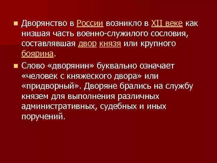 Дворянка слова. Дворянка слова. Дворянка слова. Словарная работа столбовая дворянка. Столбовая дворянка это для детей 2 класса.