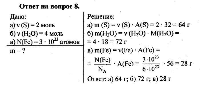 Легкие задания по химии. Решение химических задач 8 класс. Химические задачи 8 класс. Задачи по химии 8 класс с решениями. Как решать задачи в химии 8 класс.