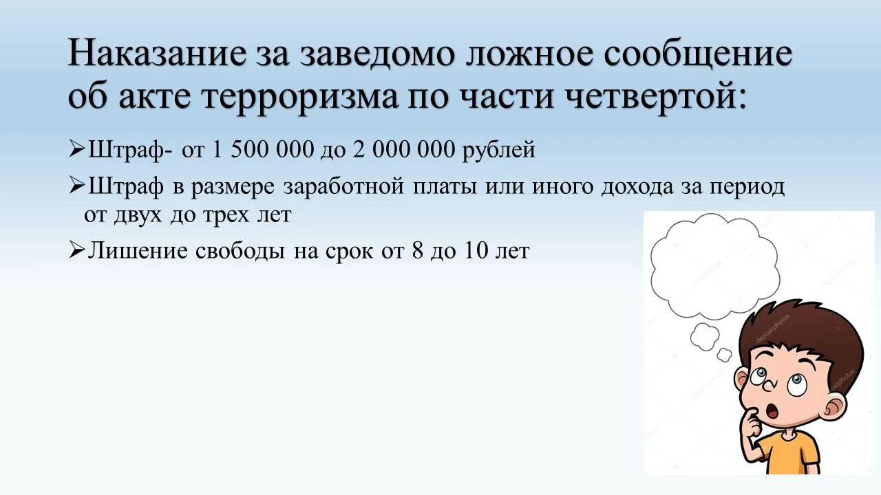 Ложное сообщение об акте терроризма. Сообщение об акте терроризма. Ответственность за заведомо ложное сообщение об акте терроризма. Ст 207 заведомо ложное сообщение об акте терроризма. Статью 207.3 ук рф