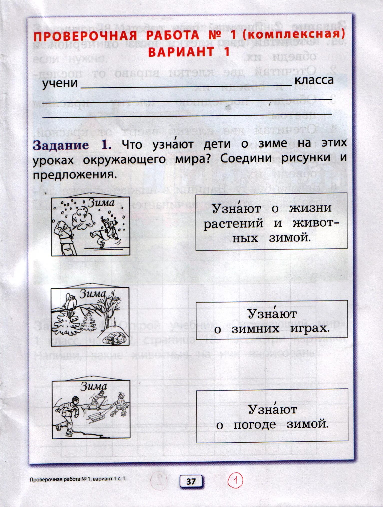 Проверочная работа чему учит экономика. Проверочная работа. Комплексная работа. Проверочная по окружающему. Комплексные задания для первого класса.