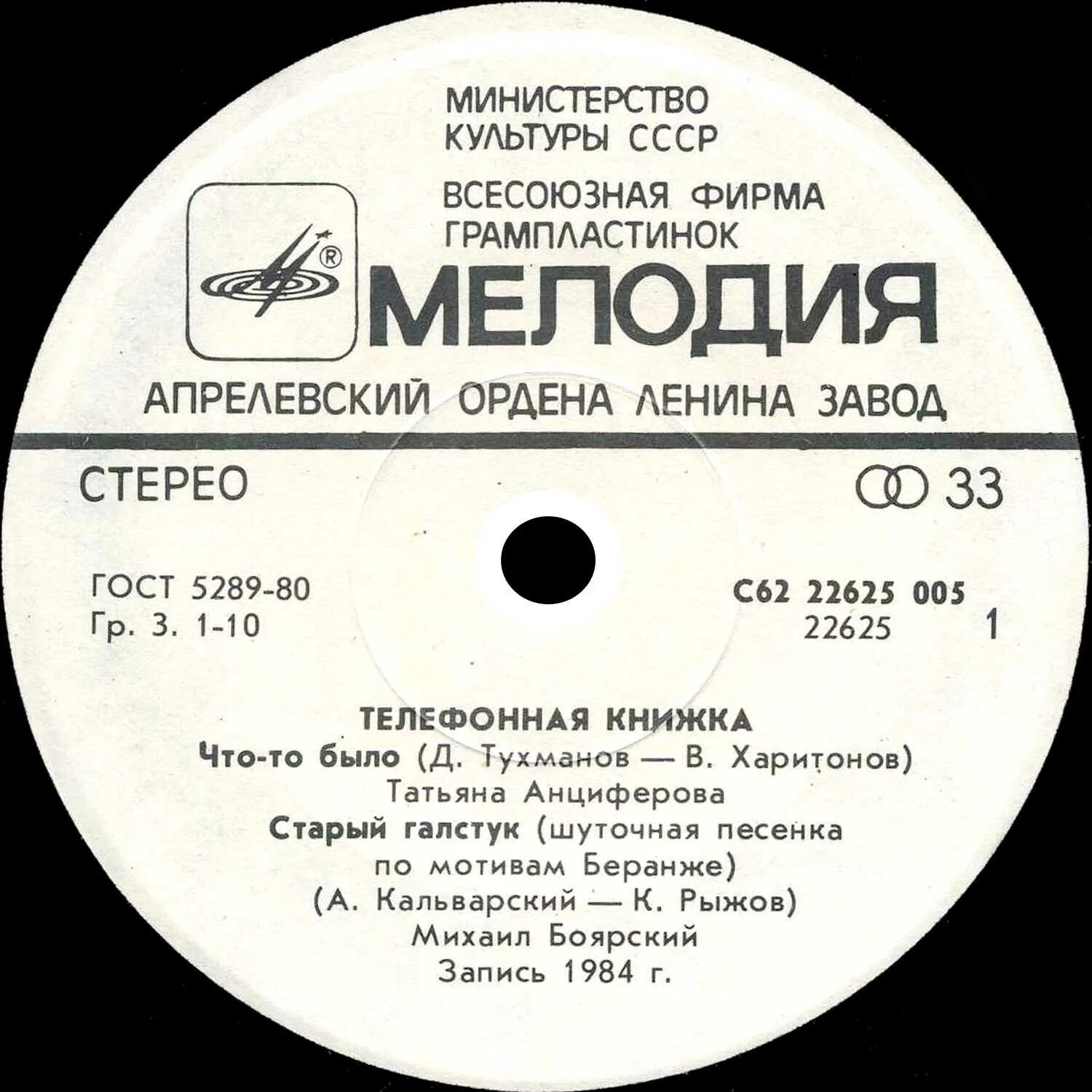 Браво LP 1987 пластинка.