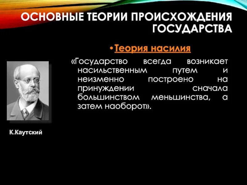 Теории возникновения государства. Основные теории происхождения государства. Теоремы происхождения государства. Теория специализации.