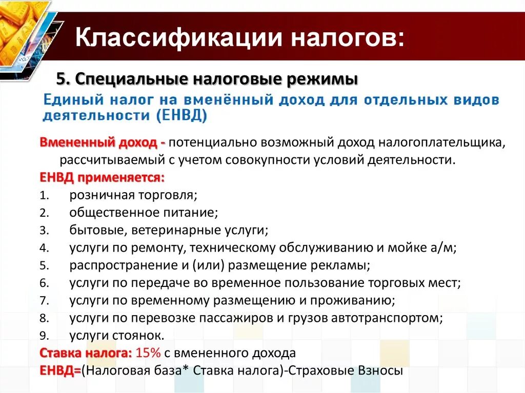 К единым налогом относятся. Классификация налогов. Специальные режимы налогообложения. Классификация налоговых режимов. Виды специальных налоговых режимов.