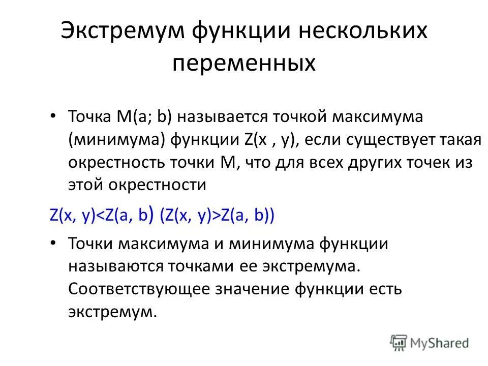 экстремумы многих переменных