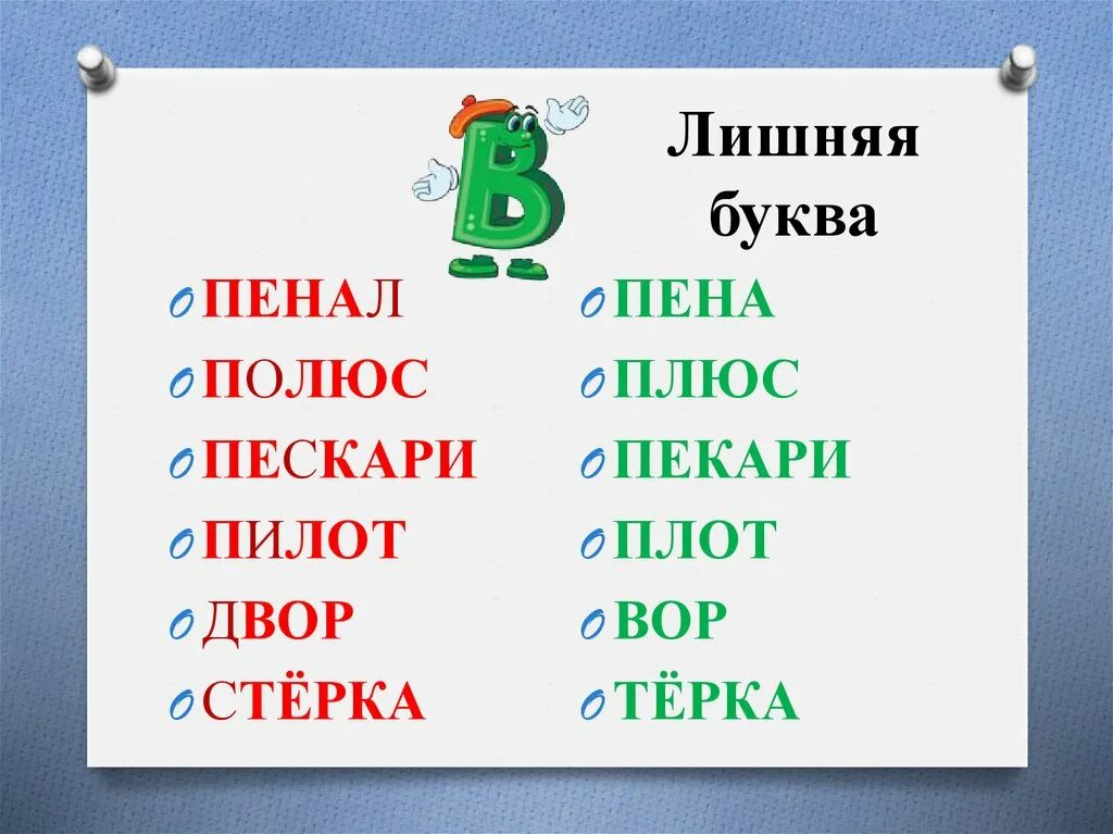 Текст со словами с буквой в. Тексты с лишними буквами в словах. Найди лишние буквы в тексте. Игра слов. Ненужные буквы в словах.