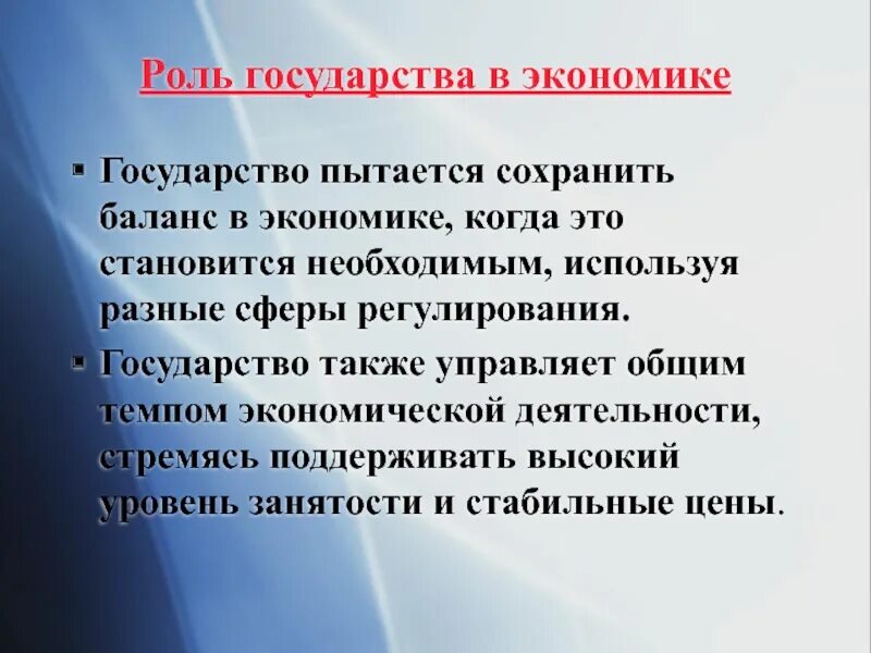 Проект государственная роль в экономике. Роль государства в экономике. Роль государства вкономикк. Рольгосудапства в экономике. Ролькосударства в экономике.