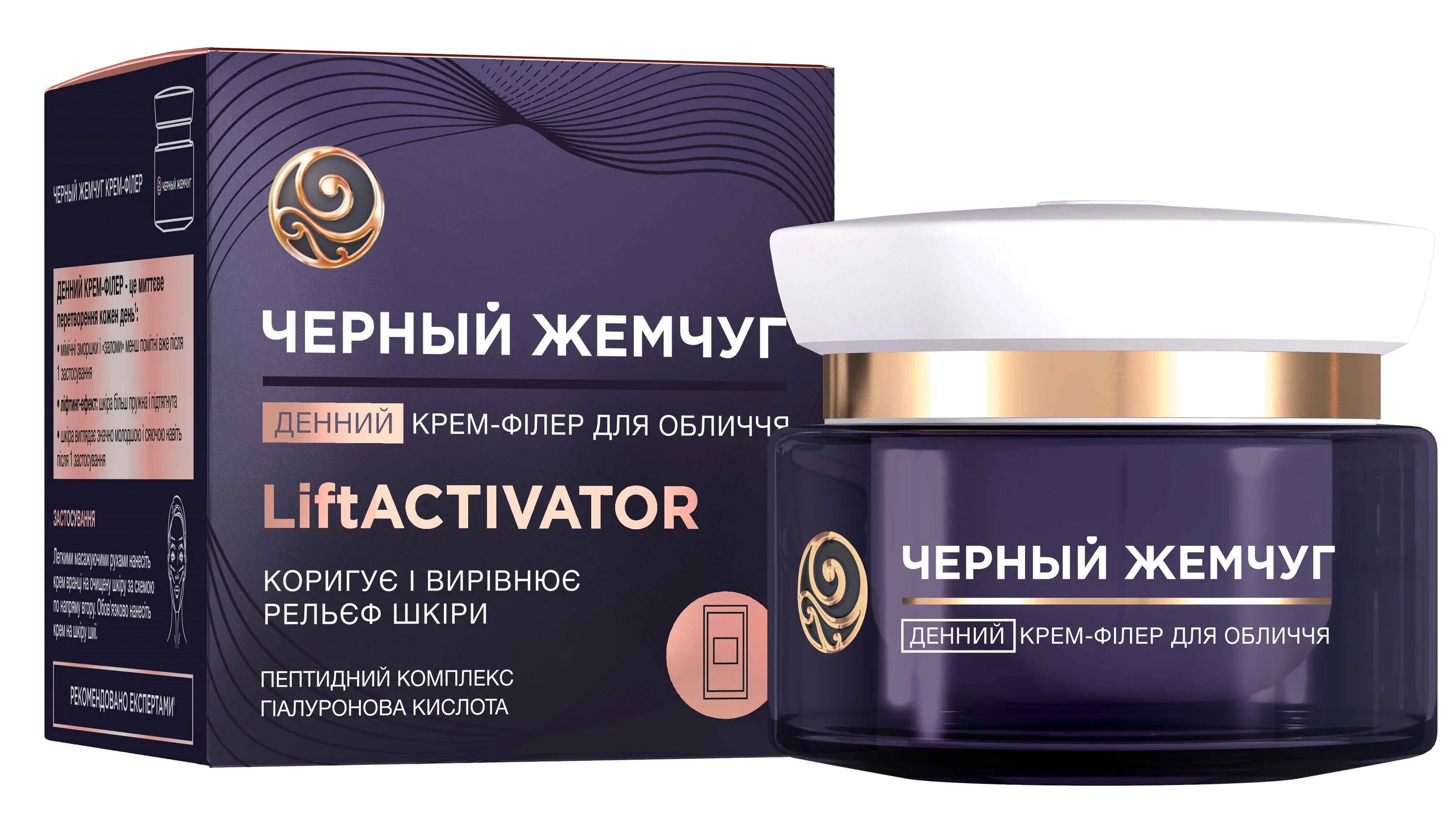 Крем-скульптор для лица и шеи черный жемчуг LIFTACTIVATOR, 50 мл. Черный жемчуг Lift Activator. Крем для лица черный жемчуг дневной Lift Activator. ЧЖ лифт активатор крем филлер для лица дневной. Лифт активатор