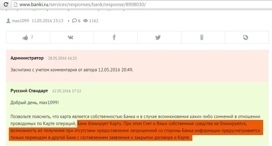 Как закрыть заблокированный счет. С учетом комментариев. Комиссия банка за закрытие счета 115 ФЗ. С учетом комментариев или комментарий как правильно. С учетом комментариев или комментарий.