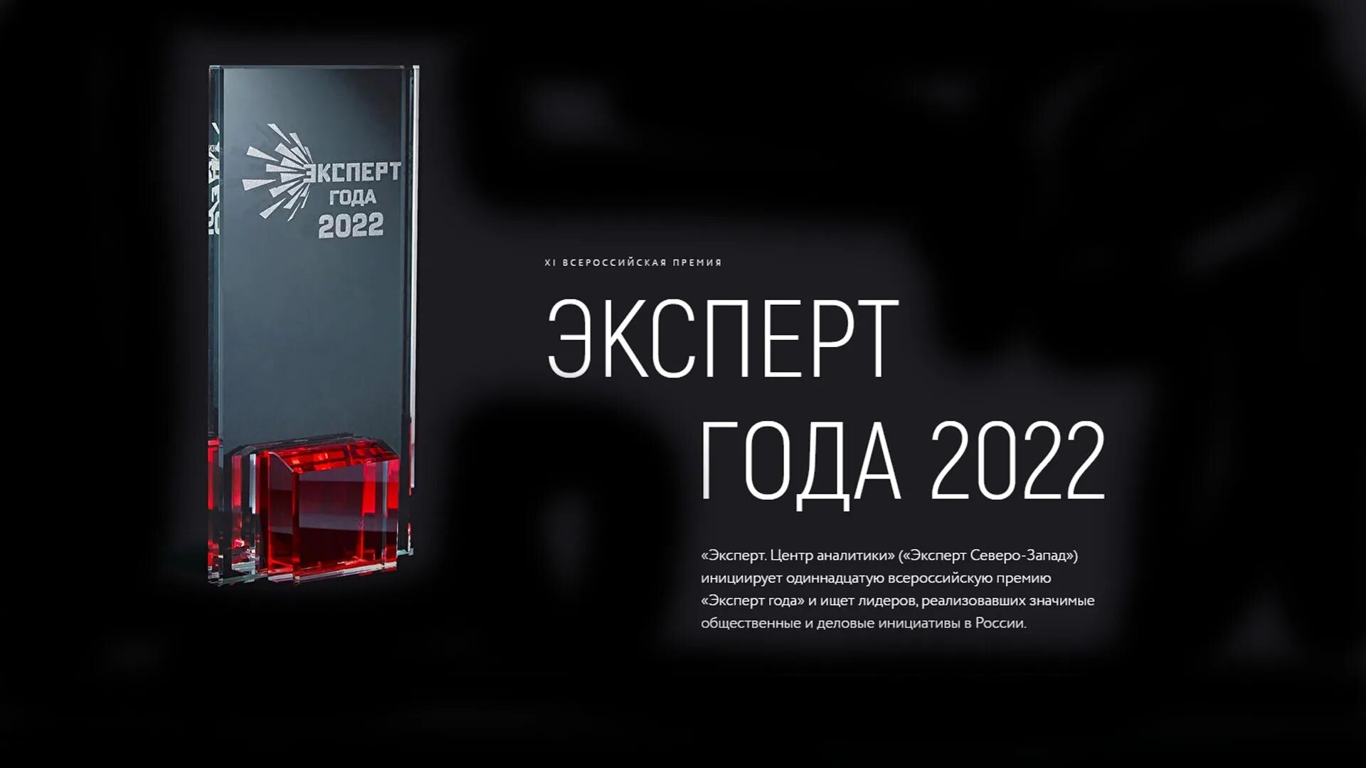 Эксперт года 2022. Премия эксперт года. Премия года 2022. Премия эксперт года 2023. Эксперт 2017 год