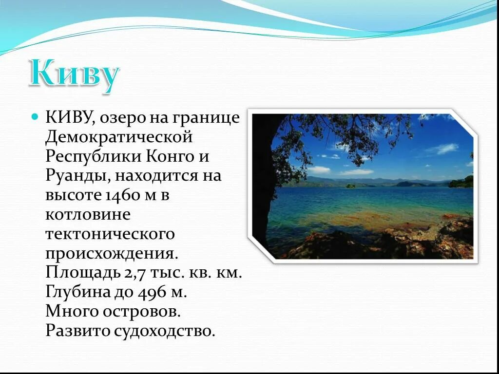 сообщение о озере африки. озеро оранжевое в африке. озера африки сообщение. сообщение о реках и озерах африки. презентация о озерах и реках африки.