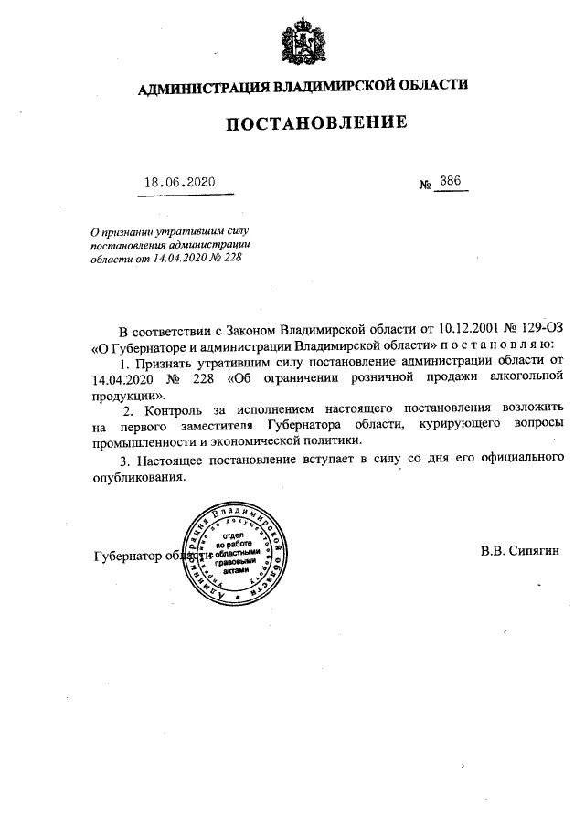Постановление администрации владимирской