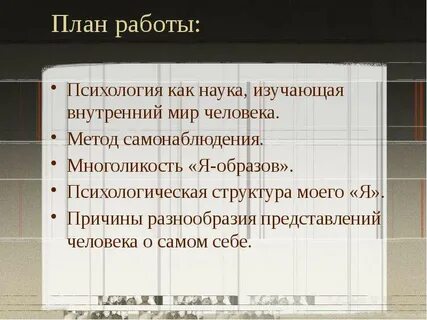 Наука изучающая внутренний мир человека