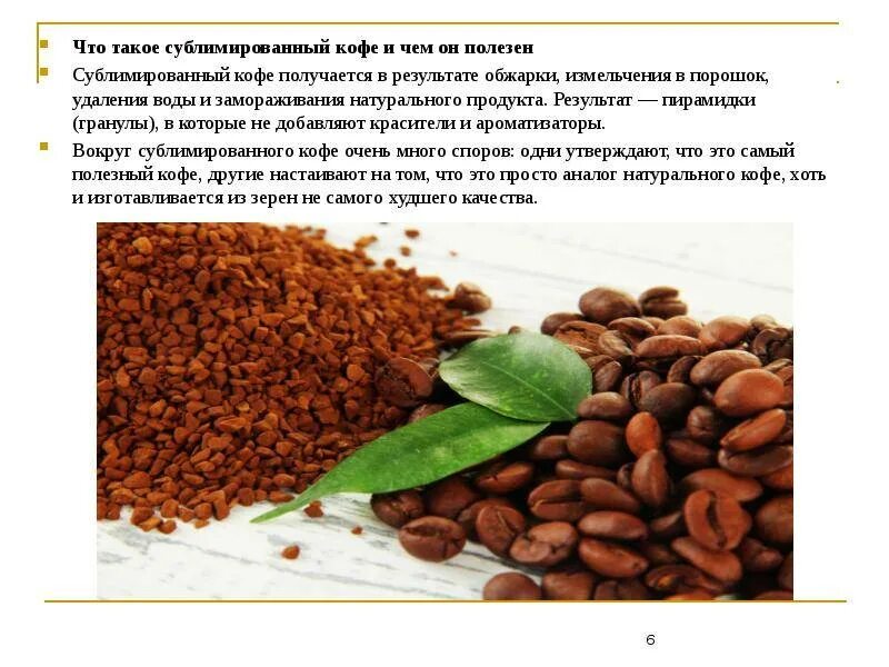 Кофе сублимированный это что значит простыми словами