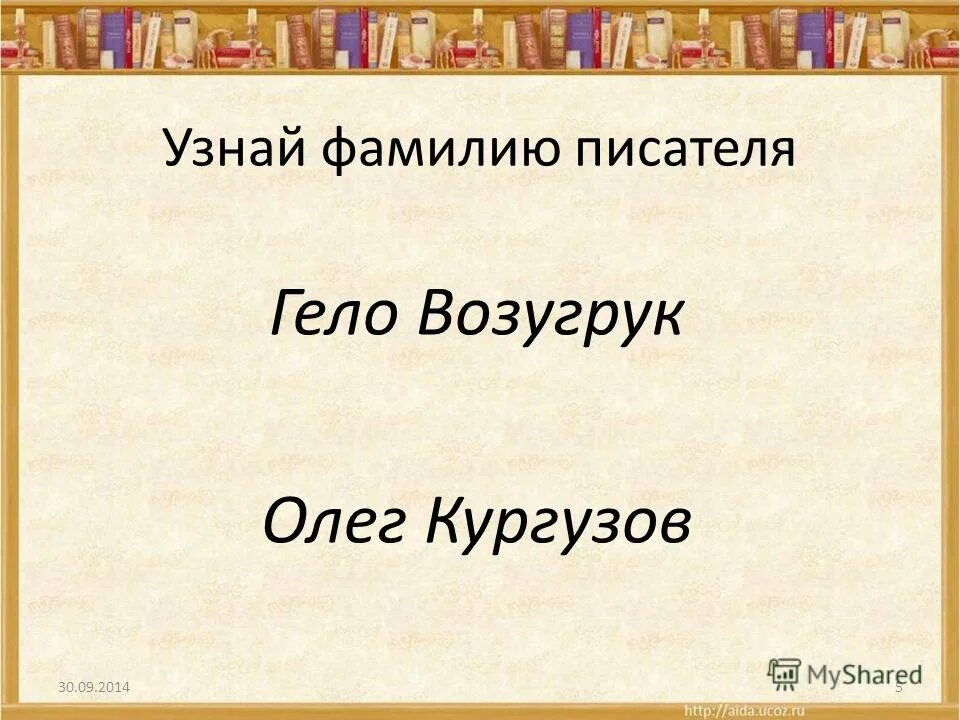 литературные писатели. определить писателей по портретам. загадка про познание. определите фамилию писателя. фамилию посмотри.