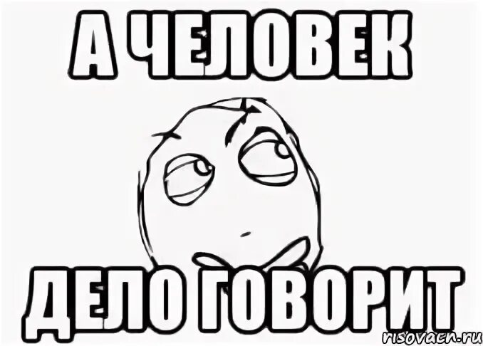 Мем говори быстрее. Мемы говорит. дело говорит мем. мемы чел говорит. дело говоришь.