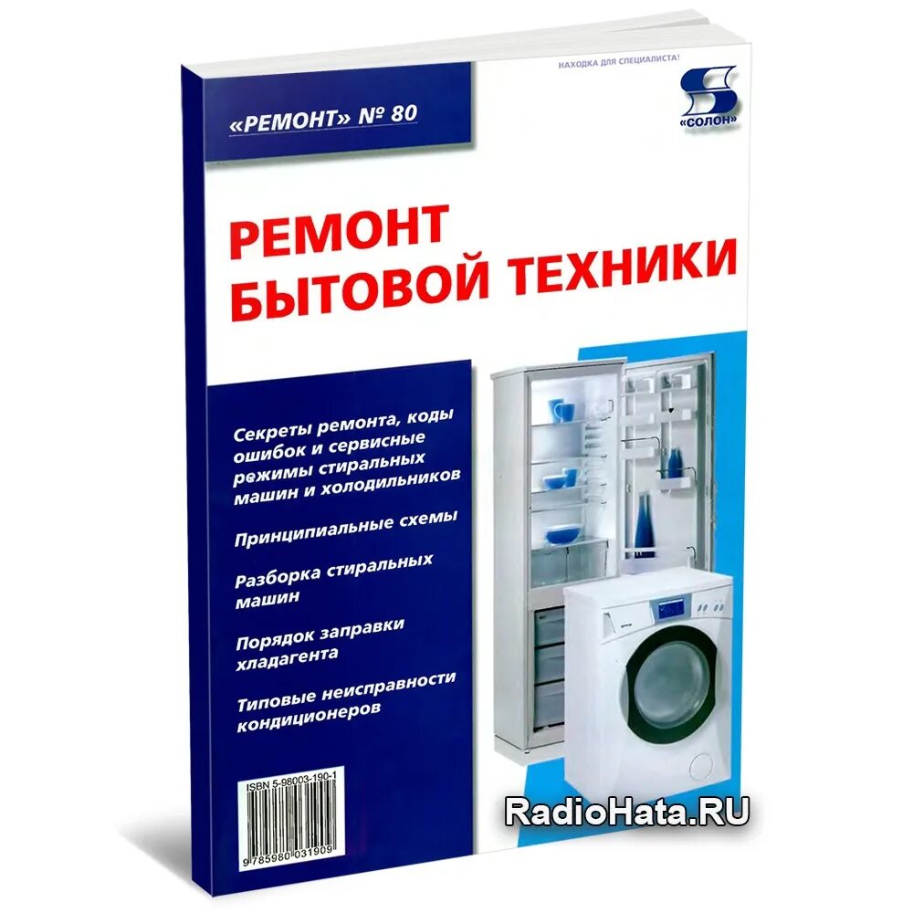 Закон о ремонте бытовой техники. Учебник по ремонту бытовой техники. Названия для ремонта бытовой техники. Сервисный центр бытовой техники Ханса.