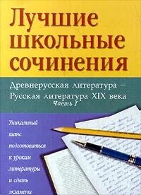 Лучшие школьные произведения