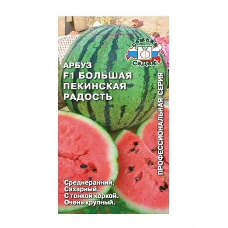 Арбуз пекинский нектар. Арбуз пекинский нектар. Арбуз пекинская радость. Арбуз пекинская радость деликатесная отзывы. Арбуз пекинская радость крестьянская описание.
