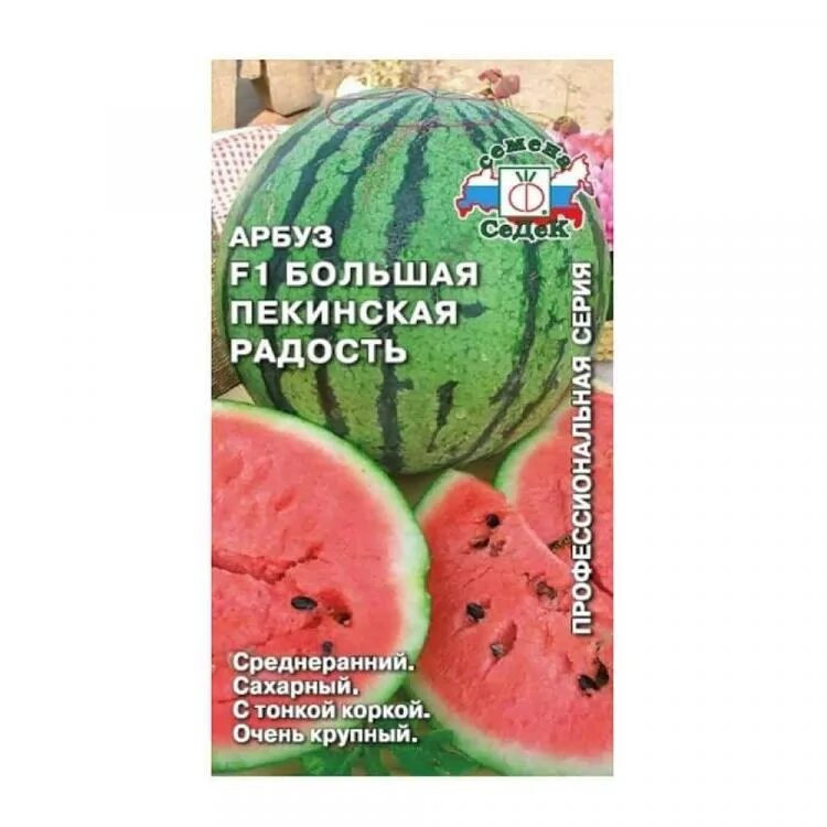 Арбуз f1 большая пекинская радость. Арбуз пекинская радость фермерская f1. Арбуз сорт пекинская радость. Арбуз пекинская радость деликатесная. Арбуз пекинское