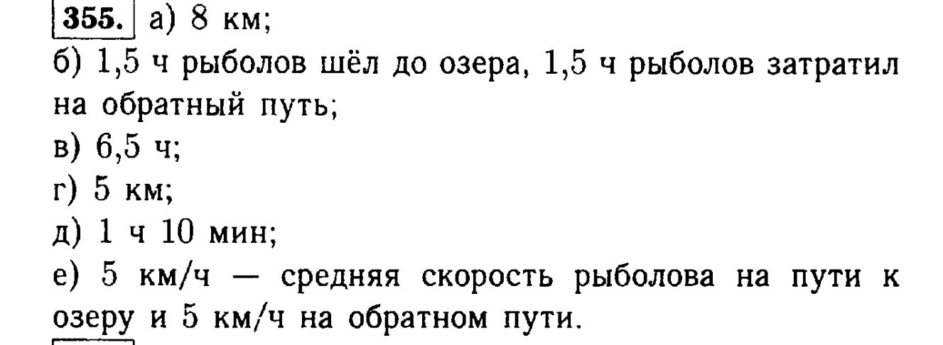 Русский язык 8 класс номер 355. Алгебра 7 класс номер 355. Алгебра 8 класс Макарычев номер 355. Алгебра 7 класс страница 129 номер 355.