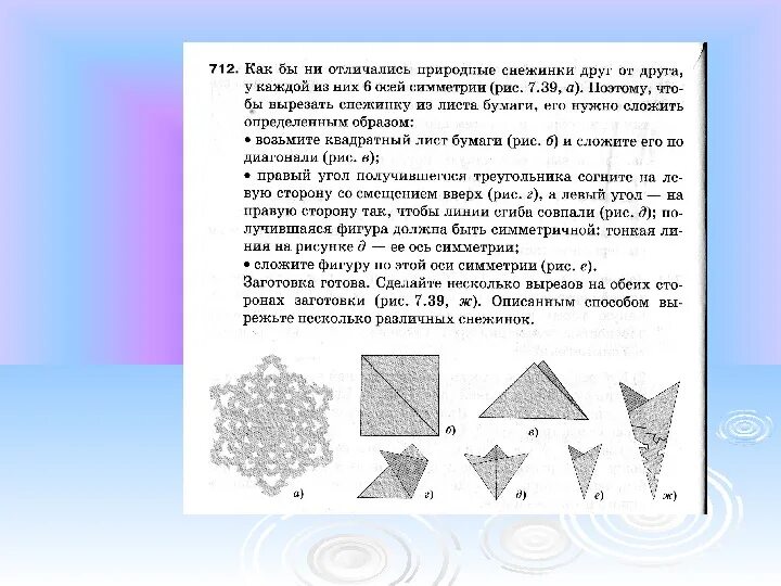 Вырезать снежинку имеющую восемь осей симметрии. Симметричные снежинки из бумаги схема. снежинка с 8 осями симметрии. снежинки из бумаги имеющая восемь осей симметрии. вырезать снежинку восемь осей симметрии.
