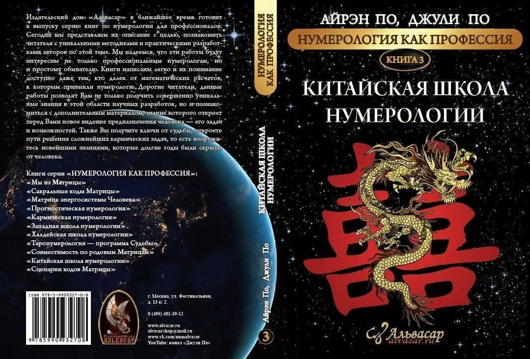 Альвасар купить книги джули. Китайская школа нумерологии Джули. Китайская нумерология книга. Нумерология книга Джули по. Халдейская школа нумерологии книга.