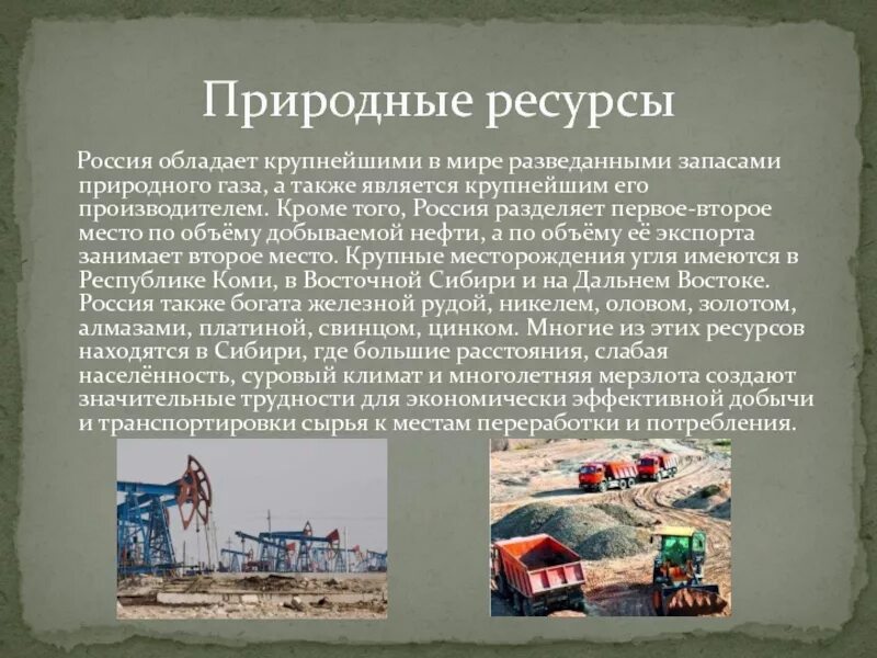 Максимальное использование природных ресурсов