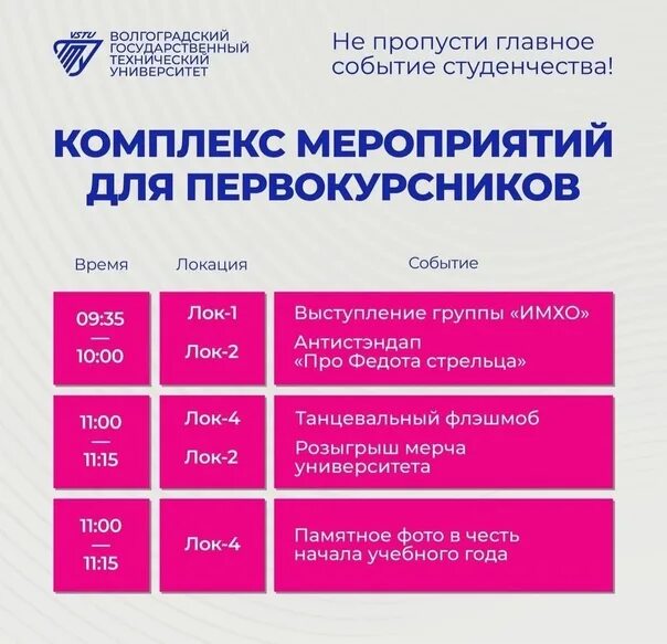 Единый деканат агу. Расписание волггту. деканат фэвт волггту. график работы деканат агу. список публикаций волггту.