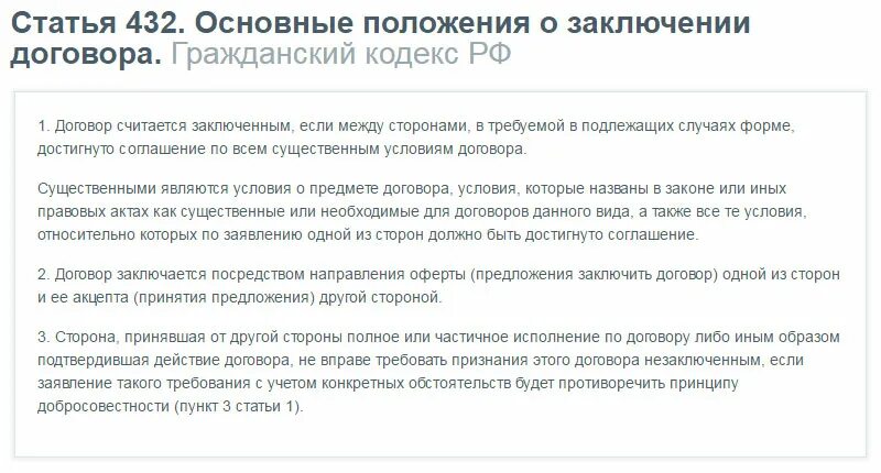 Ст 432 ГК РФ. Статьи договора. Основные положения о заключении договора. Существенные условия заключения договора. Что можно считать договором