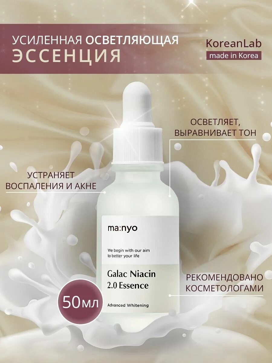 Galac niacin 2.0 essence. Manyo Galac Niacin 2.0 Essence. Manyo Galac Niacin Essence. Manyo Galac SPF.