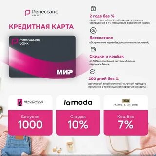 Карта ренессанс банка 2 года без процентов