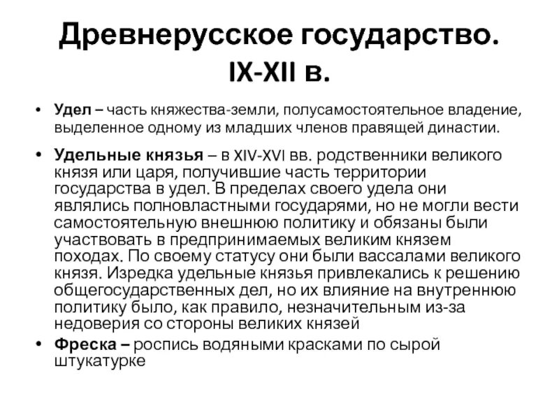 Часть госуд выделенная во владение родственнику Великого князя. Часть государства (княжества) выделенная во владение.. Удел часть княжества. Владение младших членов княжеского рода. Часть государства выделенная во владение родственнику великого