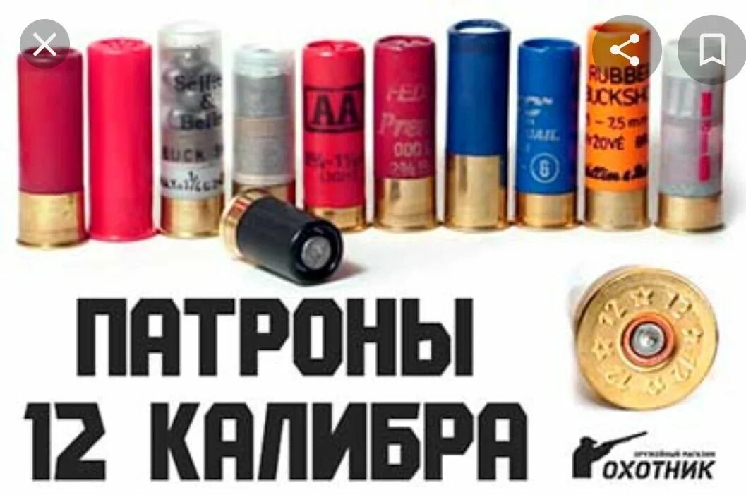 Какой патрон охотничий. Охотничьи патроны 12 калибра разновидность назначение. патроны 12 калибра какие сейчас есть в продаже.