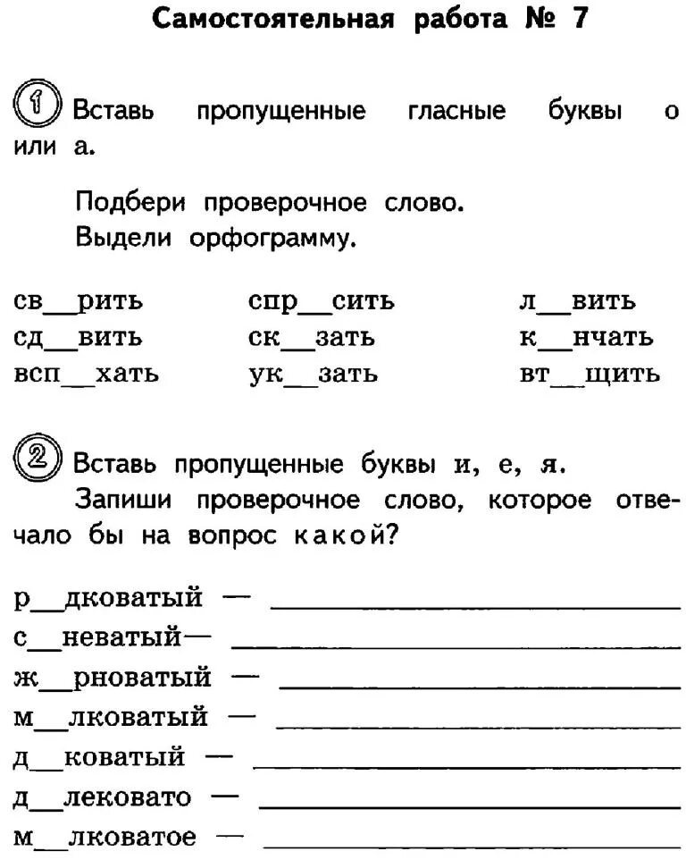 Тест русский язык 2 класс 4 четверть. Задания по русскому языку 2 класс 2 четверть школа России. Задания по русскому языку 2 класс 3 четверть школа России. Задания 2 класс 1 четверть русский язык школа России. Карточки 2 кл безударные гласные школа России.