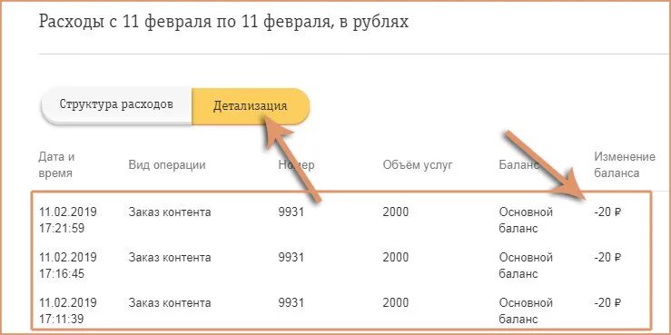 Сервис билайн эролайф. Как отключить сервис. отключить эромикс билайн. эромикс отменить подписку. как отключить услугу эромикс.