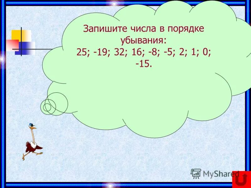 Запишите числа в порядке убывания 9 10. Запишите числа в порядке убывания 9 10