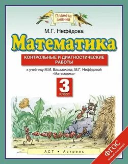 Учебник математики 5 класс планета знаний