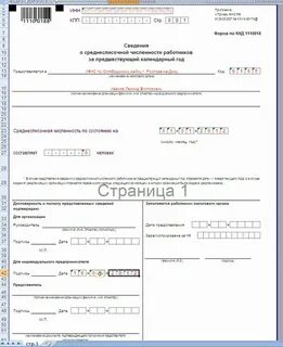 Форма отчета о численности работников