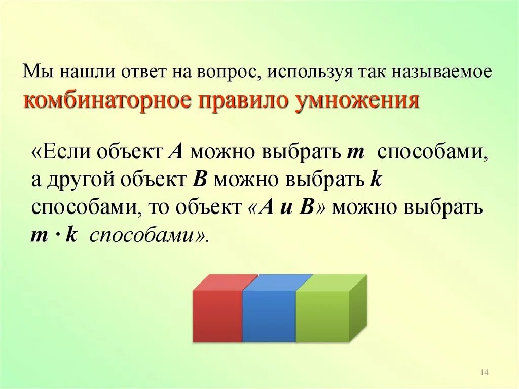 Самостоятельная работа комбинаторное правило умножения 10 класс. Принцип умножения в комбинаторике. Задачи на комбинаторное правило умножения 9 класс. Сформулируйте комбинаторное правило умножения. Комбинаторные задачи 9 класс.